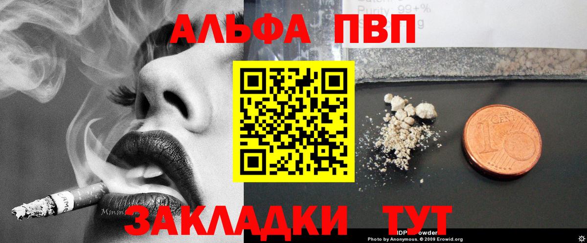 APVP VHQ  Альфа ПВП кристаллы  Вход с VPN  Нарьян-Мар 