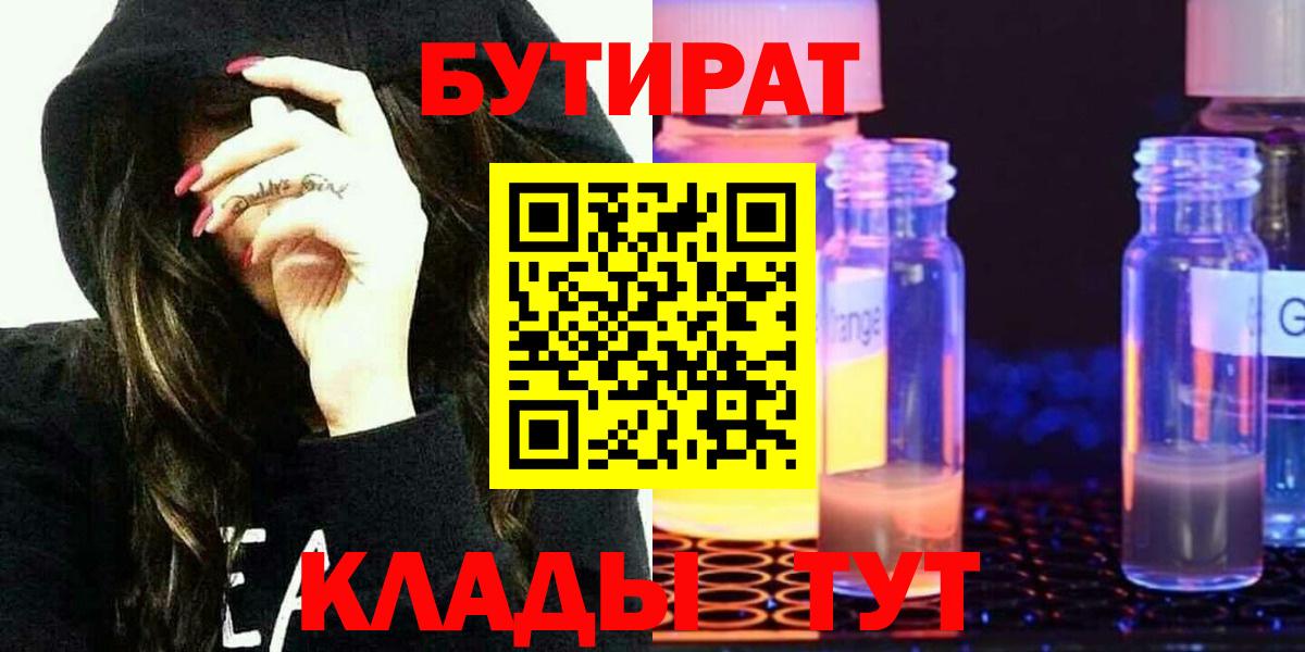 БУТИРАТ буратино Нарьян-Мар