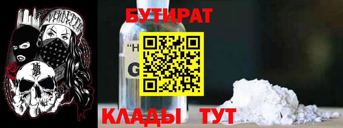 БУТИРАТ  Вход с VPN  Нарьян-Мар  БУТИРАТ жидкий экстази 