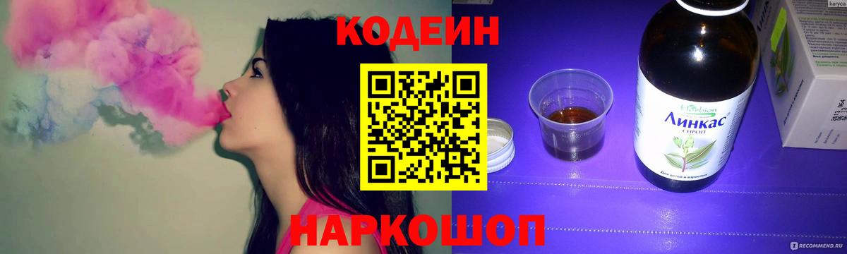 Нарьян-Мар  Кодеиновый сироп Lean напиток Lean (лин)  Вход с VPN  Кодеин Purple Drank 