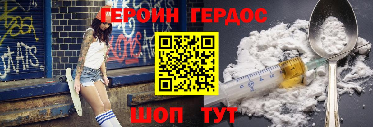 Героин Heroin  ГЕРОИН  Нарьян-Мар  Вход с VPN 