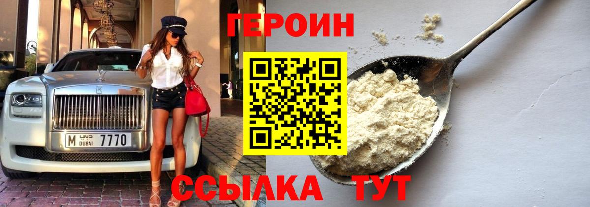 ГЕРОИН хмурый Нарьян-Мар